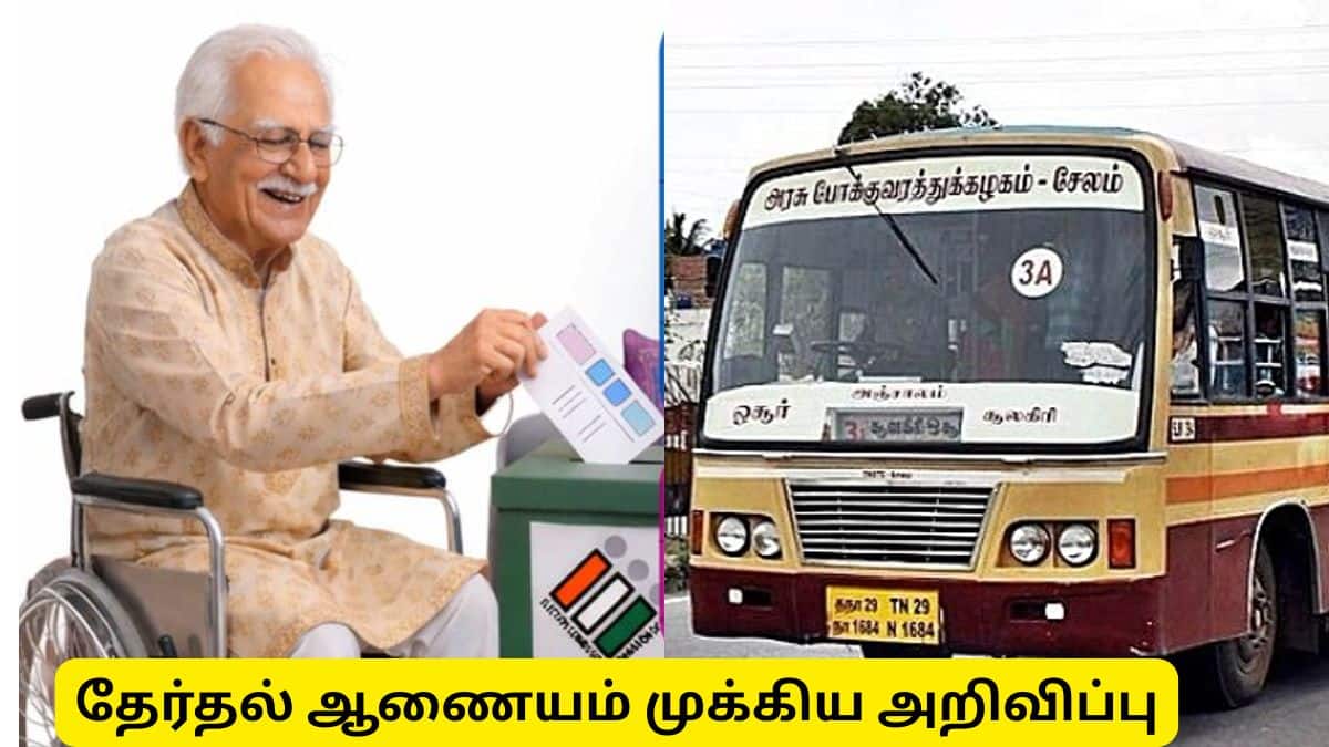வாக்களிக்க இலவச பேருந்து, மூத்த குடிமக்களுக்காக வீட்டுக்கு வரும் வண்டி - தேர்தல் ஆணையம் வாக்களிக்க இலவச பேருந்து, மூத்த குடிமக்களுக்காக வீட்டுக்கு வரும் வண்டி - தேர்தல் ஆணையம்