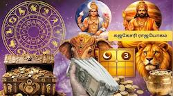 இன்று குரு - சந்திரன் சேர்க்கை; கஜகேசரி யோகத்தால் 5 ராசிக்கு தேடி வரும் பதவி, பணம்
