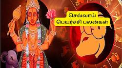 செவ்வாய் பெயர்ச்சி: மே முதல் 3 ராசிகளுக்கு ராஜயோகம்.. டபுள் ஜாக்பாட், டபுள் வெற்றி!