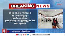 மீண்டும் குறைந்த தங்கம் விலை! மக்கள் மகிழ்ச்சி!