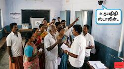 வாக்குச்சாவடி சிசிடிவியில் ‘உதயநிதி ஸ்டாலின்’ என குரல்? நாமக்கல்லில் வாக்குப்பதிவு நிறுத்தம்!