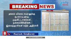 மீண்டும் பதற வைத்த தங்கம்.. ஆறுதல் கூட தராத வெள்ளி!