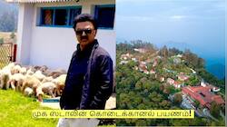 தனி விமானம் மூலம் முக ஸ்டாலின் கொடைக்கானல் பயணம்! என்ன என்ன கட்டுப்பாடுகள்? 