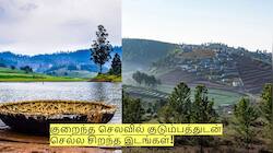 குறைந்த செலவில் தமிழ்நாட்டில் குடும்பத்துடன் செல்ல சிறந்த 5 இடங்கள்!