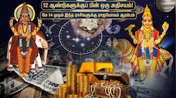 சுக்கிர - குரு இணைவால் உருவாகும் கஜலட்சுமி யோகம்: மேஷம் முதல் மீனம் பலன்கள்