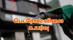 பெட்ரோல் விலை உயர்வு... மே 1 முதல் அமல் - உலக சந்தையின் தாக்கம்!