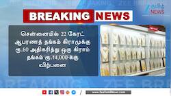 தங்கம் விலை மீண்டும் அதிகரிப்பு! பொதுமக்களுக்கான முக்கிய தகவல்