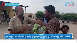 பயணியை அடித்த அரசு பேருந்து ஓட்டுநர்: வைரல் ஆகும் வீடியோ