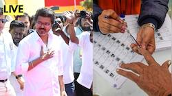 Tamil News LIVE மே 4 தேர்தல் முடிவுகள்! இன்று மறுவாக்குப்பதிவு! விஜய்யின் பயணம் ரத்து!