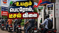 எகிறும் பெட்ரோல், டீசல் விலை? 5 நாளில் மேஜர் அறிவிப்பு.. அலர்ட் மக்களே!