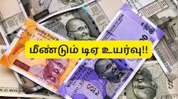 டிஏ உயர்வு: அரசு ஊழியர்களுக்கு ஜூலை முதல் 63% அகவிலைப்படி.... AICPI IW குட் நியூஸ்