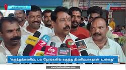 "விஜய் எந்த தொகுதியிலும்  ஜெயிக்க மாட்டார்"-நயினார்!