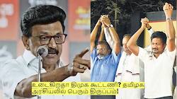 நாளை தேர்தல் முடிவுகள்! உடைகிறதா திமுக கூட்டணி? தமிழக அரசியலில் பெரும் திருப்பம்!