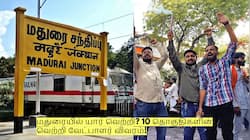 மதுரையில் யார் வெற்றி? 10 தொகுதிகளின் வெற்றி வேட்பாளர் விவரம்!