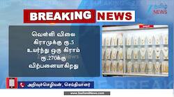 தங்கம் விலை எக்ஸ்பிரஸ் வேகத்தில் ஏற்றம்..!