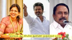 தவெக ஆட்சியில் துணை முதல்வர் யார்? லிஸ்டில் இருக்கும் 3 பேர்?
