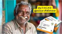 ஆயுஷ்மான் அட்டை வழங்கும் ரூ.5 லட்சம் இலவச சிகிச்சை: செயலி மூலம் பெறுவது எப்படி?