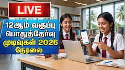 TN 12th Result 2026 LIVE : தமிழ்நாடு 12ஆம் வகுப்பு தேர்வு முடிவுகள் 2026 - 95.20% மாணவர்கள் தேர்ச்சி, மறு தேர்வு எப்போது?