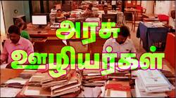 தமிழக அரசு ஊழியர்கள், ஓய்வூதியதாரர்களுக்கு காத்திருக்கும் மெகா டபுள் ஜாக்பாட்!