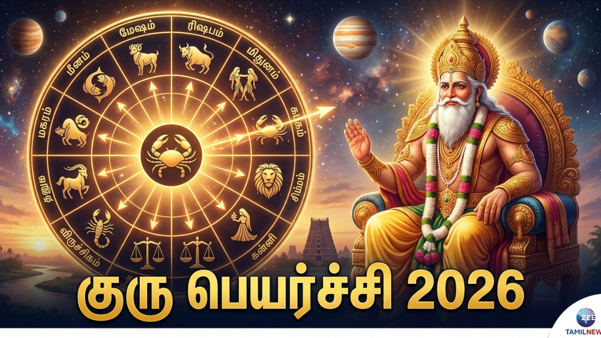 ஜூன் 2-ல் குரு பெயர்ச்சி: மேஷம் முதல் மீனம் வரை யாருக்கு அதிர்ஷ்ட மழை? ஜூன் 2-ல் குரு பெயர்ச்சி: மேஷம் முதல் மீனம் வரை யாருக்கு அதிர்ஷ்ட மழை?