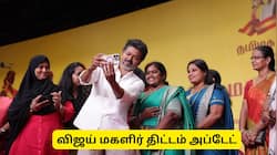 மாதம் ரூ2,500! விஜய் மகளிர் திட்டத்தில் சேருவது எப்படி? பெண்களுக்கான முக்கிய தகவல்