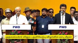 தமிழ்த்தாய் வாழ்த்து சர்ச்சை! முதலமைச்சர் விஜய் பதவியேற்பு விழாவில் மரபு மீறல்