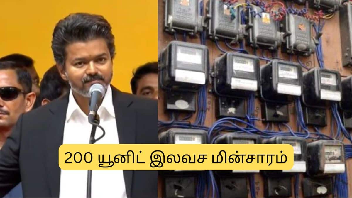 CM Vijay 200 Units Free Electricity: விஜய்யின் 200 யூனிட் இலவச ...