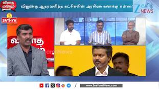 விஜய் தலைக்கு மேல் தொங்கும் கத்தி... கூட்டணி ஆட்சியால் தவெகவுக்கு என்னென்ன சவால்கள்?