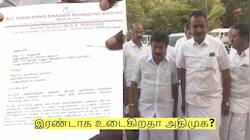 இரண்டாக உடைகிறதா அதிமுக? புதிய சட்டமன்றக் குழுத் தலைவர் யார்? எடப்பாடி இல்லை?