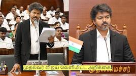 நம்பிக்கை வாக்கெடுப்பில் வெற்றி! முதல்வர் விஜய் வெளியிட்ட அறிக்கை!