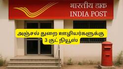 அஞ்சல் துறை ஊழியர்களுக்கு 3 குட் நியூஸ்: டிஏ உயர்வு, சம்பள உயர்வு, டிஏ அரியர்