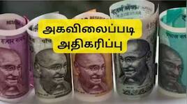 ரயில்வே ஊழியர்களுக்கு 2% அகவிலைப்படி உயர்வு: சம்பளம் எவ்வளவு உயரும் தெரியுமா?