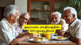 அடிப்படை ஊதியத்தில் 50% உத்தரவாத ஓய்வூதியம்: ஓய்வூதியதாரர்களுக்கு குட் நியூஸ்