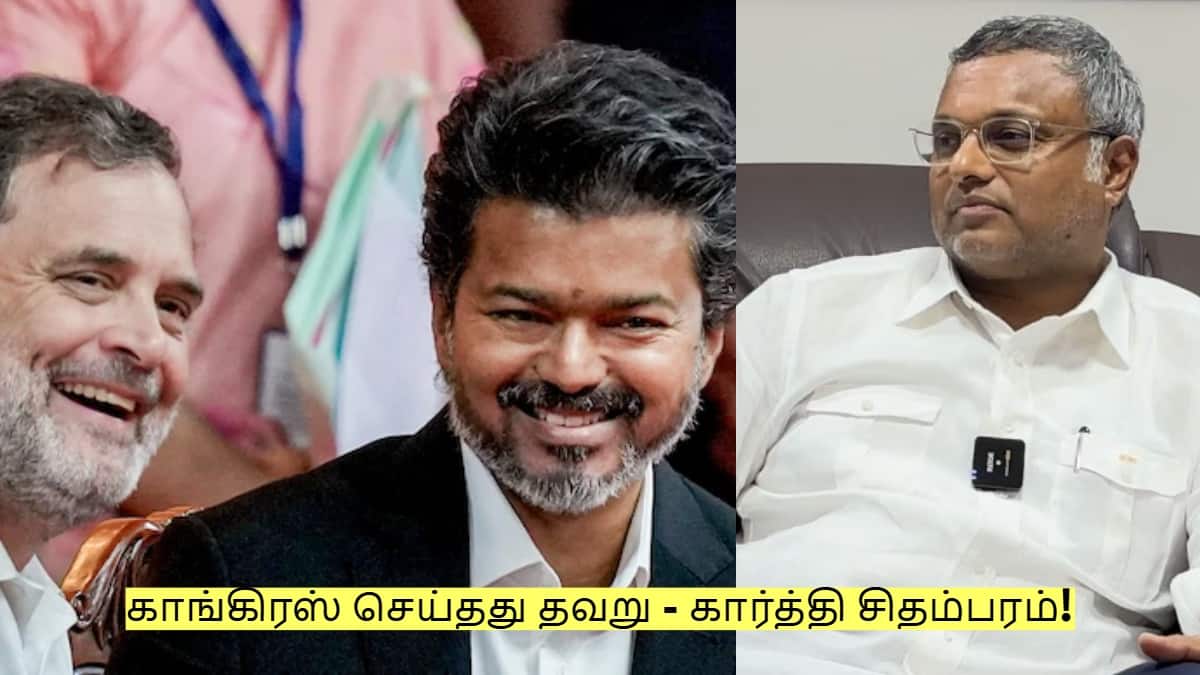 Congress MP Karthik Chidambaram Press Meet காங்கிரஸ் செய்தது தவறு ...