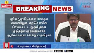 “பரந்தூர் விமான நிலைய விவகாரம்” தீவிர ஆலோசனையில் CM விஜய்..!