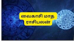 வைகாசி மாத ராசிபலன்: மேஷம் முதல் மீனம் வரை... யாருக்கு லாபம்? யாருக்கு சோகம்?