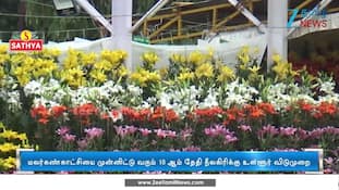 ஊட்டி மலர்க் கண்காட்சி 18ம் தேதி தொடக்கம்!