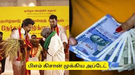பிஎம் கிசான் 23வது தவணைத் தொகை : மே 30 கடைசி தேதி - தமிழ்நாடு விசாயிகளுக்கு அப்டேட்