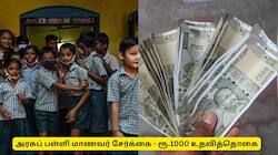 திருச்சி, தூத்துக்குடி அரசுப் பள்ளி மாணவர் சேர்க்கை: மாதம் ரூ.1000 உதவித்தொகை பெறுவது எப்படி?