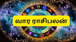 வார ராசிபலன் (மே 18 - 24): இந்த 5 ராசிக்காரர்களுக்கு செம ஜாக்பாட்.. பணம் குவியும்! 