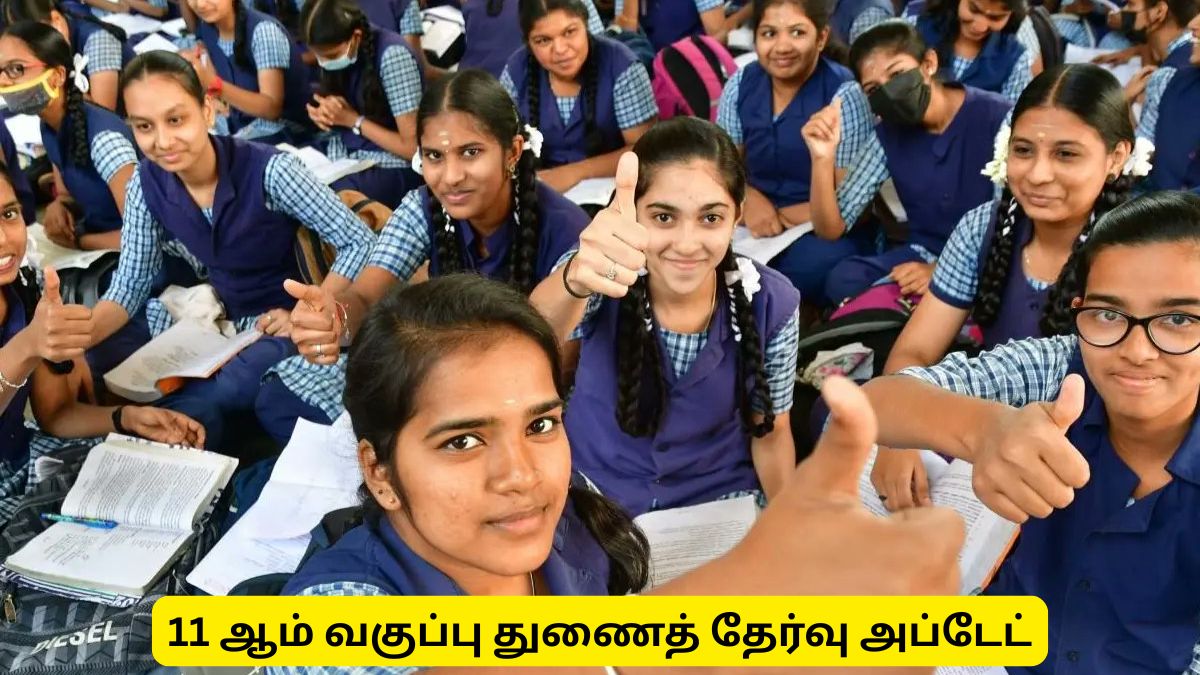 திருவாரூர் : 11 ஆம் வகுப்பு துணைத்தேர்வு விண்ணப்பிக்க காலவகாசம் - மாவட்ட ஆட்சியர் திருவாரூர் : 11 ஆம் வகுப்பு துணைத்தேர்வு விண்ணப்பிக்க காலவகாசம் - மாவட்ட ஆட்சியர்