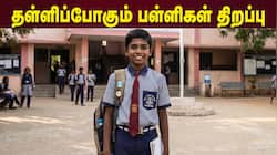 57 நாள்கள் லீவ்... தள்ளிப்போகும் பள்ளிகள் திறப்பு - கோடை விடுமுறை நீட்டிப்பு