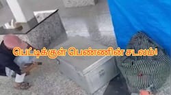 சூட்கேசில் தலையில்லா சடலம்! பெண் உடலை துண்டு துண்டாக வெட்டி வீசிய கொடூரம்..