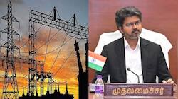200 யூனிட் இலவச மின்சாரம்.. முதலமைச்சர் விஜய் முக்கிய அறிவிப்பு! 