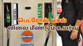 பெட்ரோல், டீசல் விலை மீண்டும் உயர்வு... சென்னையில் இன்றைய நிலவரம் என்ன?