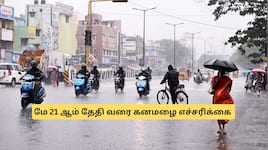 தமிழகத்தில் மே 21 வரை கனமழை எச்சரிக்கை.. சென்னையிலும் மழைக்கு வாய்ப்பு! 