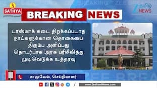 டாஸ்மாக் மூடல்... உயர்நீதிமன்றம் பாராட்டு