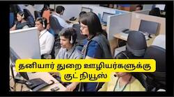 EPFO ஊதிய உச்சவரம்பில் ஏற்றம்? EPF கார்ப்பஸ், EPS ஓய்வூதியம் உயரும் அபைத்தும் உயரும்