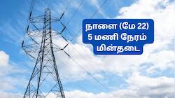 சேலத்தில் நாளை (மே 22) 5 மணி நேரம் மின்தடை: எங்கெல்லாம் பவர் கட்? லிஸ்ட் இதோ