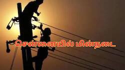 சென்னை: நாளை (மே 22) 5 மணி நேரம் மின்தடை.. எந்தெந்த பகுதிகளில் தெரியுமா? முழு லிஸ்ட் 